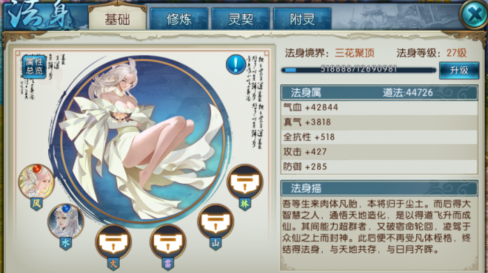 诛仙手游法身怎么弄1