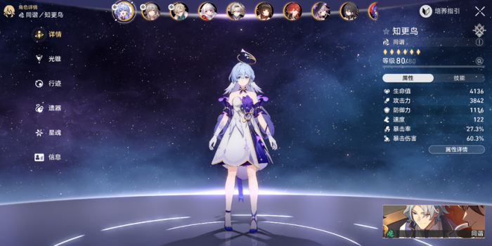 崩坏星穹铁道知更鸟星魂怎么推荐1