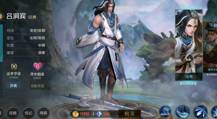 曙光英雄吕洞宾技能怎么用3