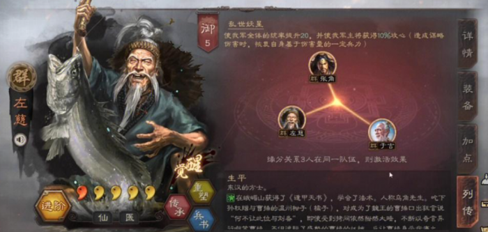 三国志战略版左慈怎么玩2