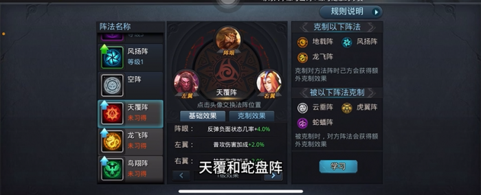 乱斗西游2什么阵法好1