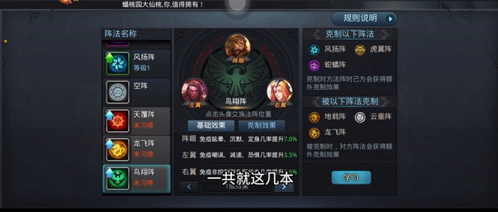 乱斗西游2什么阵法好2