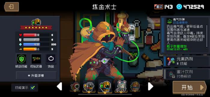 元气骑士在哪解锁人物2