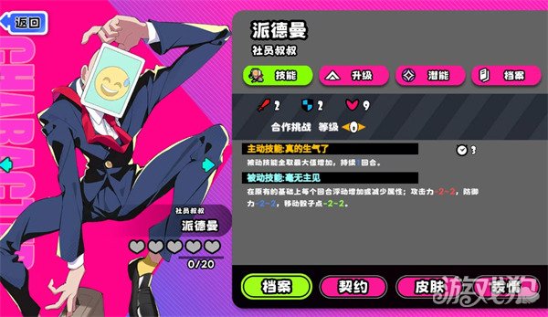 吉星派对社员叔叔派德曼技能