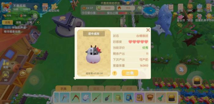 庄园手游怎么修建牧场1