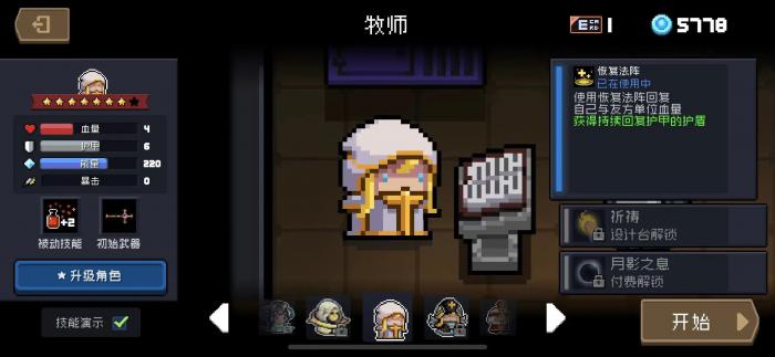 元气骑士角色能带几个技能1