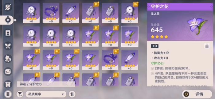 原神守护之心套装怎么获得2