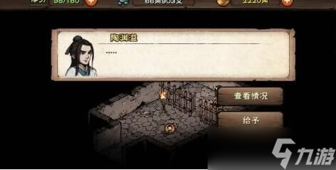 《烟雨江湖》陶渊溢获取方法4