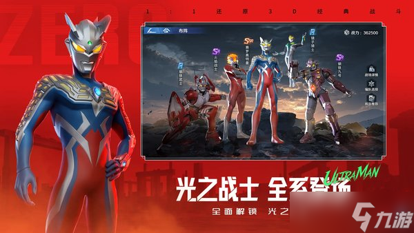 奥特曼光之战士T0阵容搭配推荐1