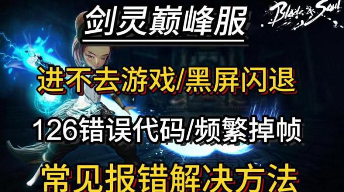 剑灵怎么看延迟_剑灵延迟在哪儿看