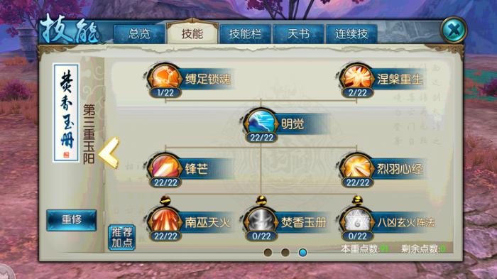 诛仙手游焚香技能如何加点1