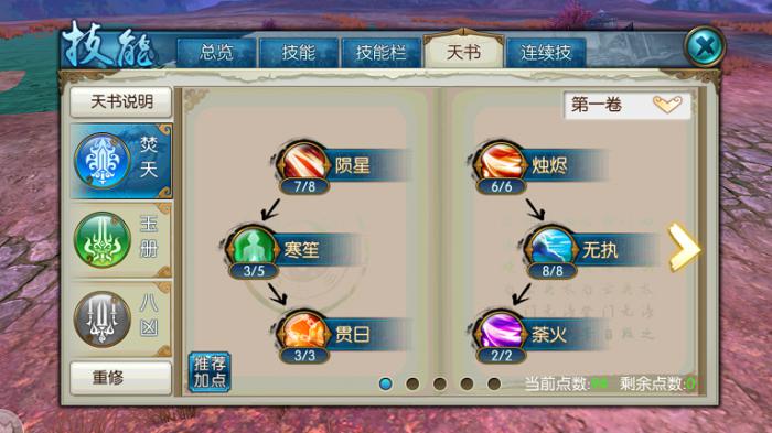 诛仙手游焚香技能如何加点2