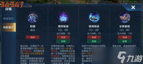 王者荣耀孙策墨子怎么玩2