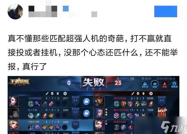 王者荣耀人机模式下怎么回复1