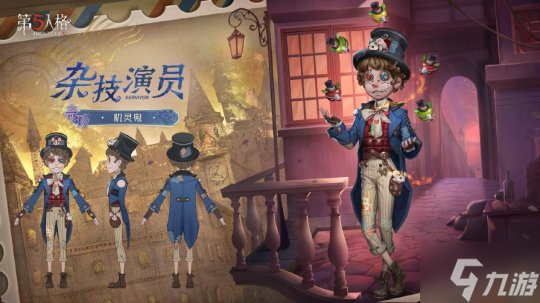 机敏灵动《第五人格》演绎之星系列今日上新2