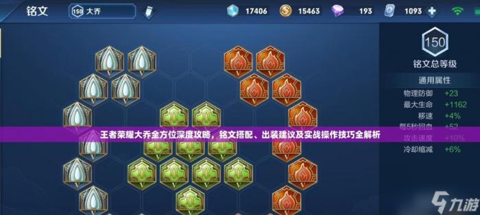 王者荣耀大乔出装解析_王者荣耀大乔最强出装及铭文