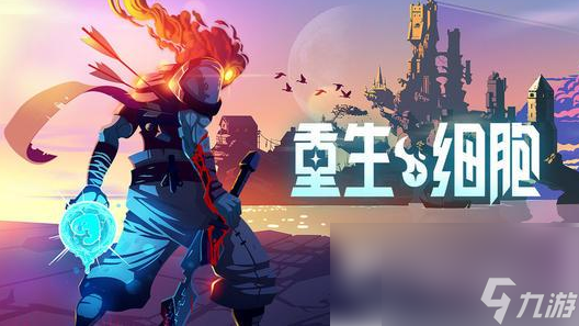 死亡细胞手游怎么用手柄玩_死亡细胞手游能用手柄吗