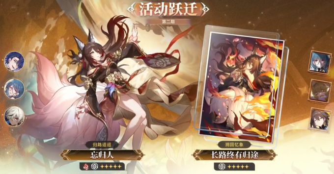 崩坏星穹铁道忘归人复刻值得抽吗2