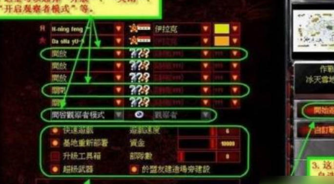 红色警戒2尤里的复仇如何联机2