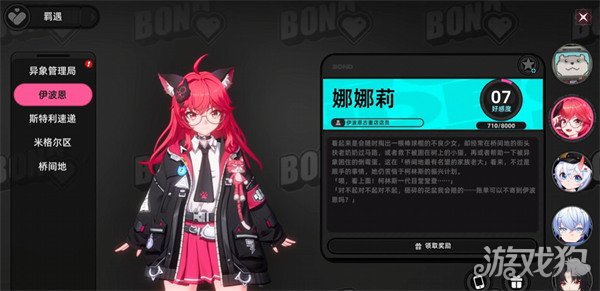 异环羁遇好感度系统怎么玩2