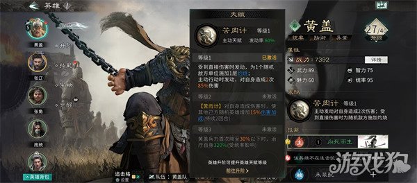 三国天下归心黄盖技能是什么1