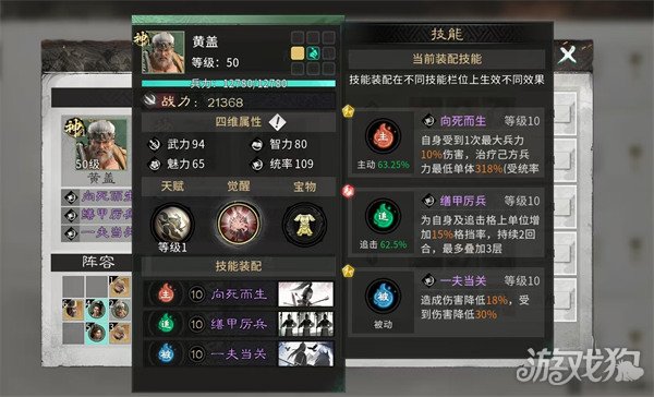 三国天下归心黄盖技能是什么4