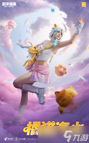 和平精英橘猫汽水皮肤_和平精英橘色双马尾皮肤