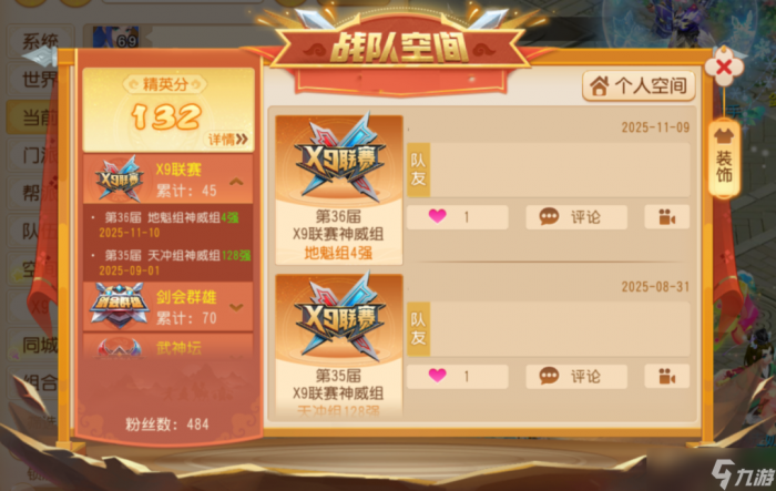 梦幻西游手游:晋级淘汰赛机会更多5