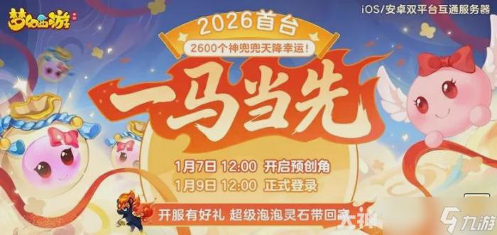 梦幻西游手游:马上天降神兜兜1