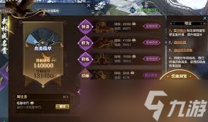 逆水寒成名赏系统是什么2