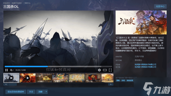 《三国杀OL》登陆Steam商店1