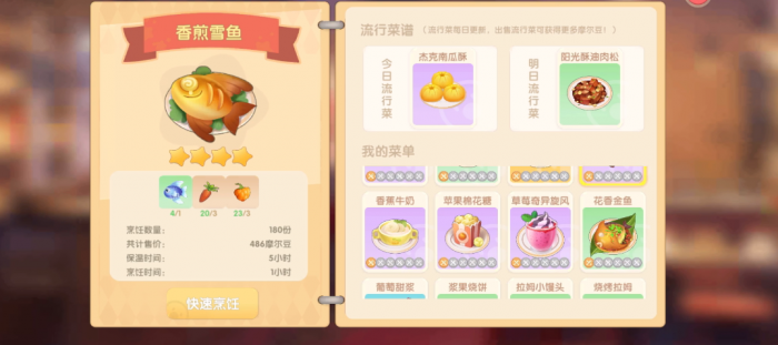 摩尔庄园里面香煎雪鱼怎么做2