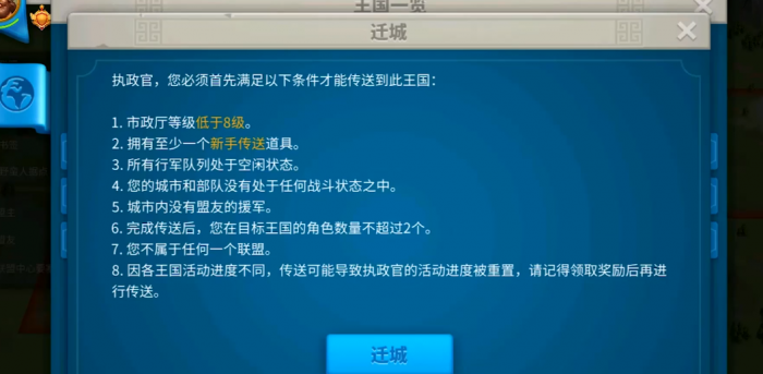 万国觉醒怎么迁城到别的关口3