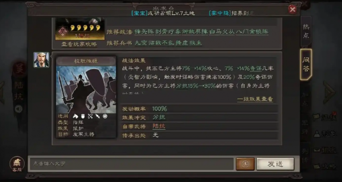 三国志战略版陆抗值得培养么1