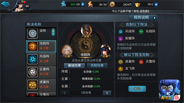 乱斗西游阵法怎么升级1