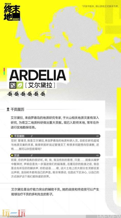 明日方舟终末地艾尔黛拉技能是什么3