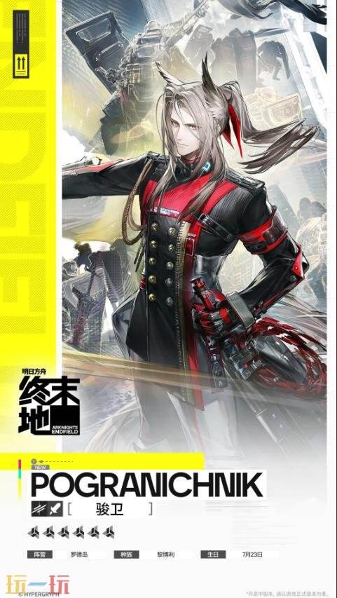 明日方舟终末地骏卫技能是什么2