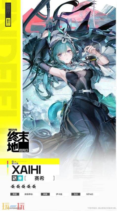 明日方舟终末地赛希技能是什么2