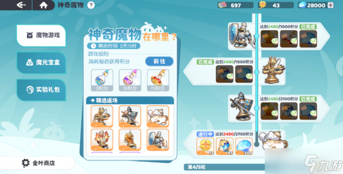 龙魂旅人魔物系统怎么样7