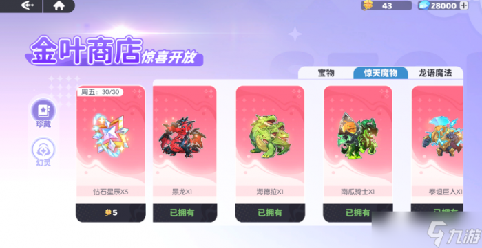 龙魂旅人魔物系统怎么样9