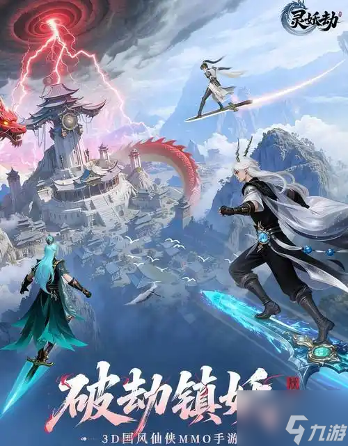 《灵妖劫》仙道斗法玩法介绍2