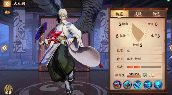 决战平安京大天狗怎么玩2