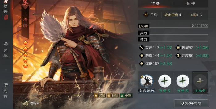 率土之滨东吴大都督怎么加点1