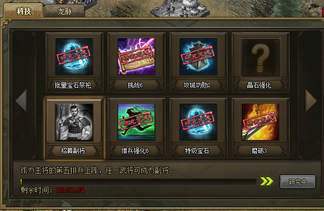 攻城掠地秘技科技是什么3