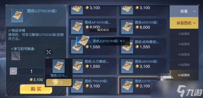 黎明觉醒cz762怎么做2