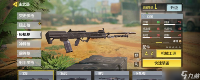 使命召唤手游使命召唤轻机枪怎么选择1