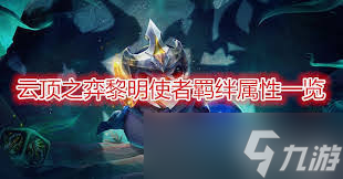 黎明航线中英雄潘多拉怎么获取1