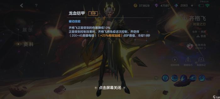 《曙光英雄》齐格飞玩法攻略2