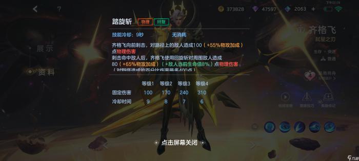 《曙光英雄》齐格飞玩法攻略3