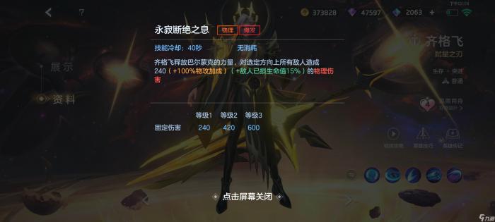 《曙光英雄》齐格飞玩法攻略7